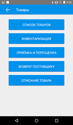 Меню "Товары" Меню "Товары" в терминале ЭВОТОР